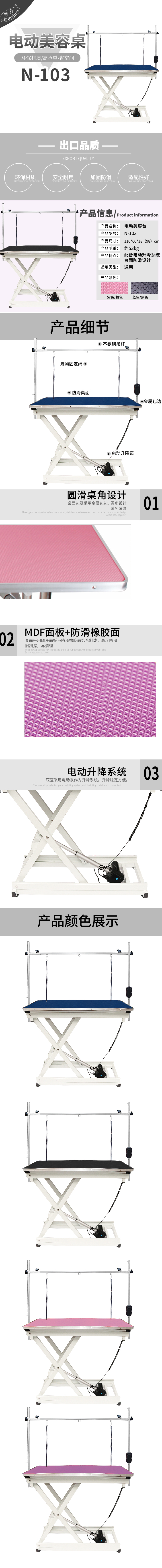 電動美容桌N-103