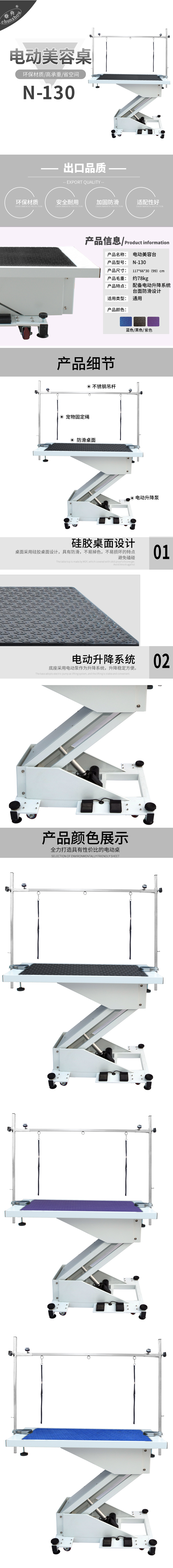 電動(dòng)美容桌N-130